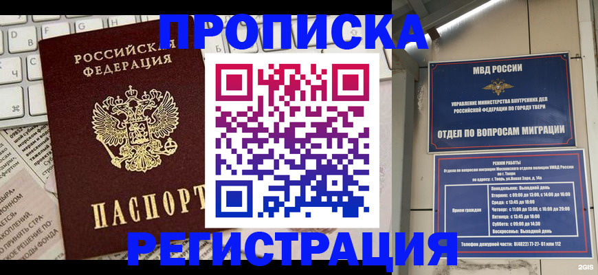 прописка ребенка в Ярцево