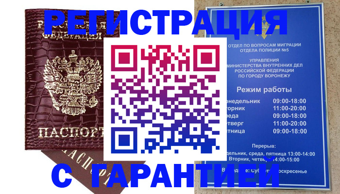 миграционный учет в Ярцево