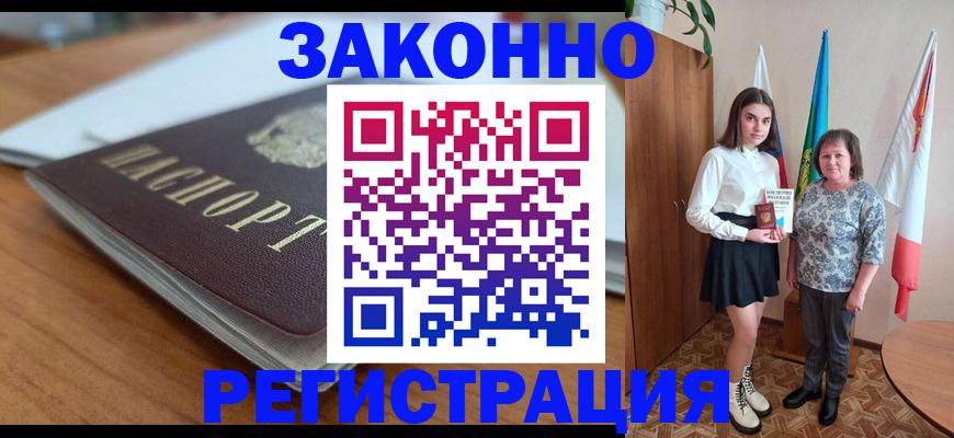 временная прописка в Ярцево