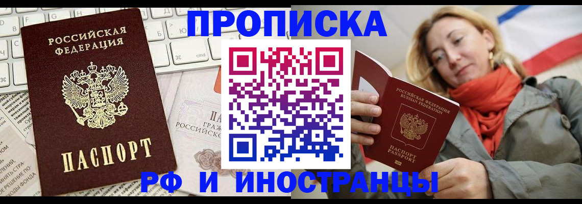 временная регистрация для всех в Ярцево
