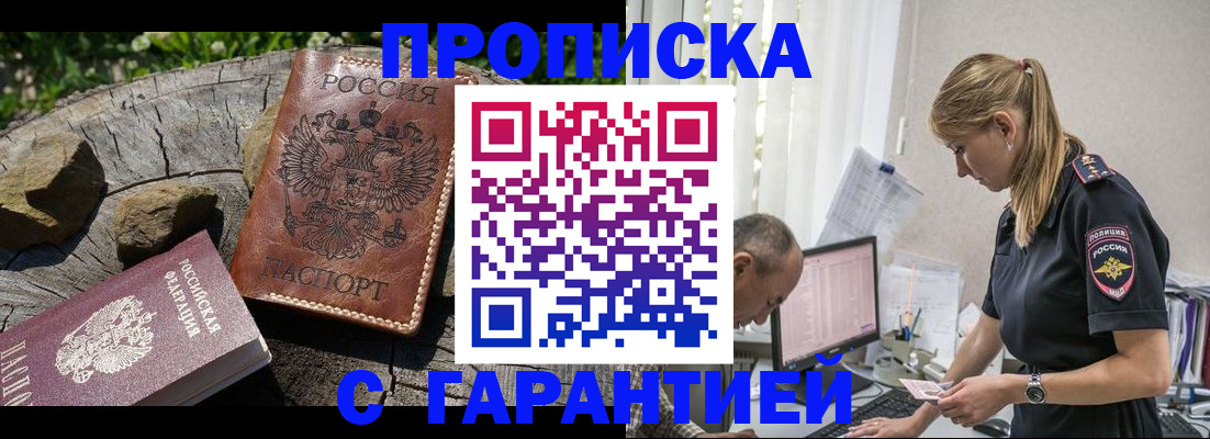 прописка регистрация в Ярцево
