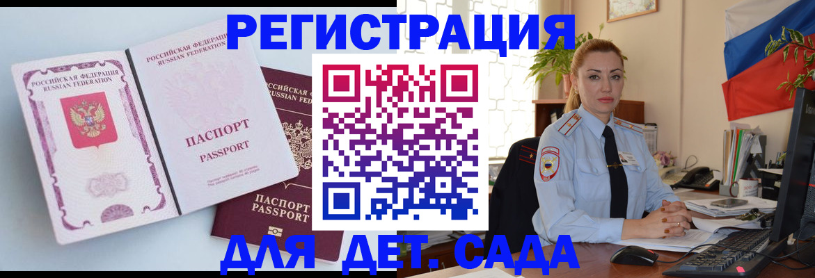 временная регистрация для всех в Ярцево